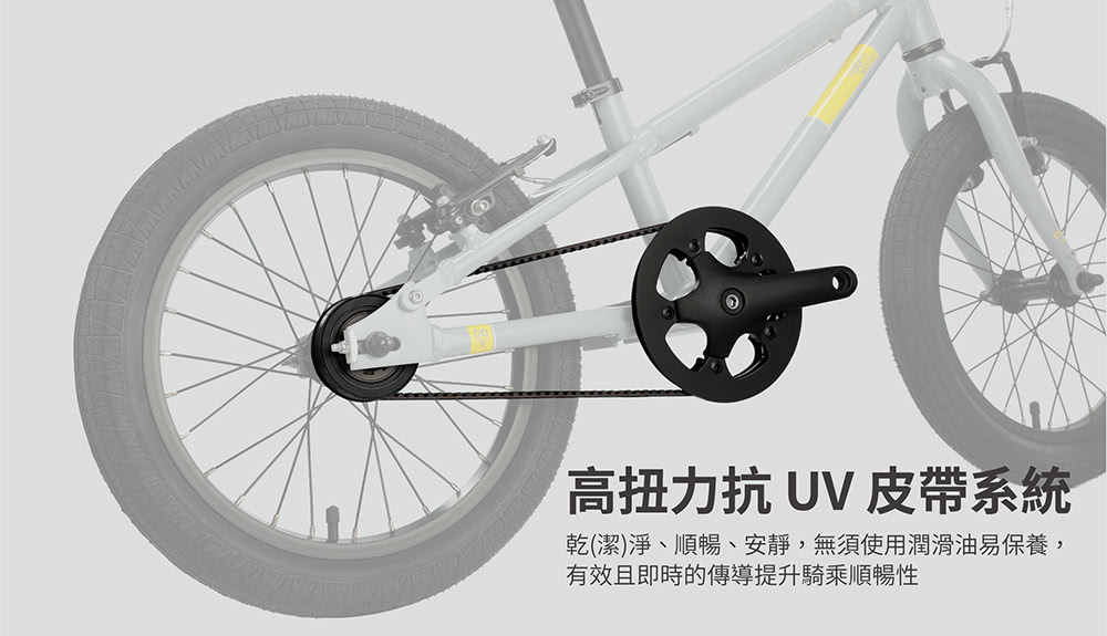 【voom voom bikes】16吋皮帶傳動兒童腳踏車