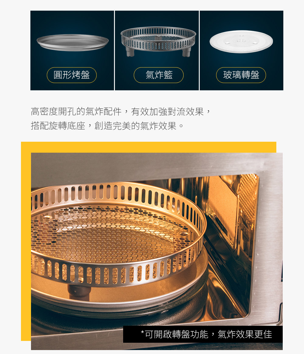 高密度開孔的氣炸配件,有效加強對流效果,