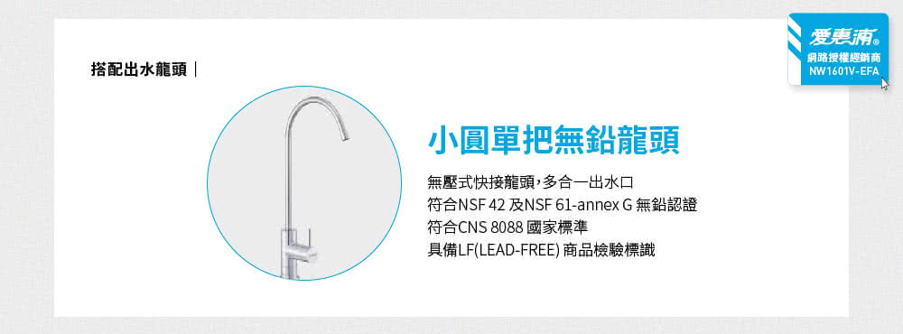 符合NSF 42 及NSF 61annex G無鉛認證