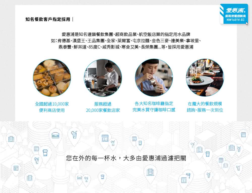 如肯德基、漢堡王、王品集團、全家、萊爾富、屯京拉麵、金色三麥、達美樂、拿坡里、