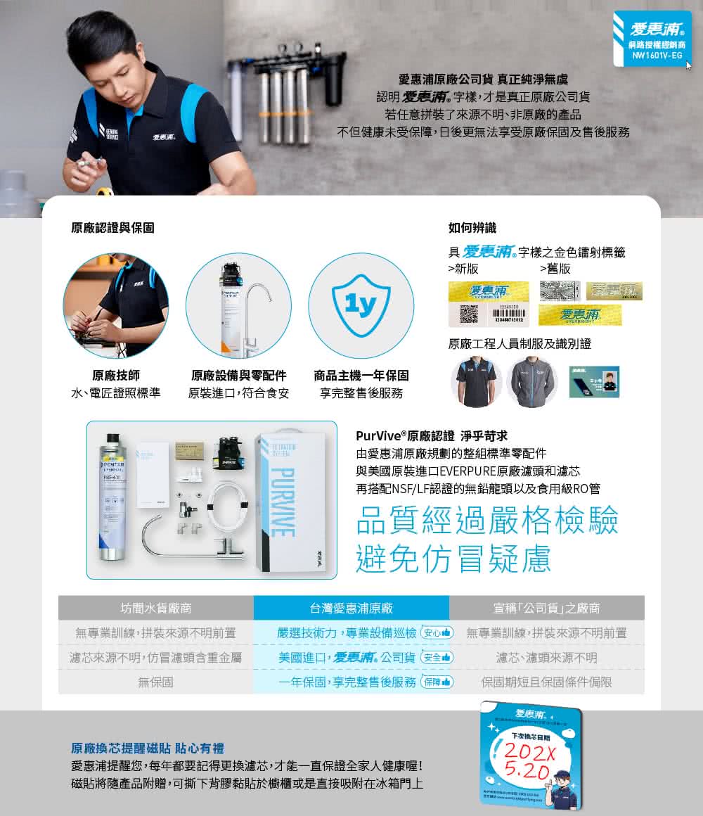 愛惠浦提醒您,每年都要記得更換濾芯,才能一直保證全家人健康喔