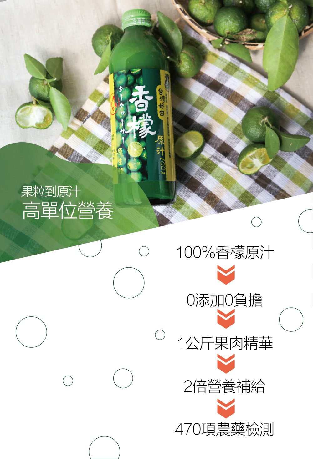 100%香樣原汁