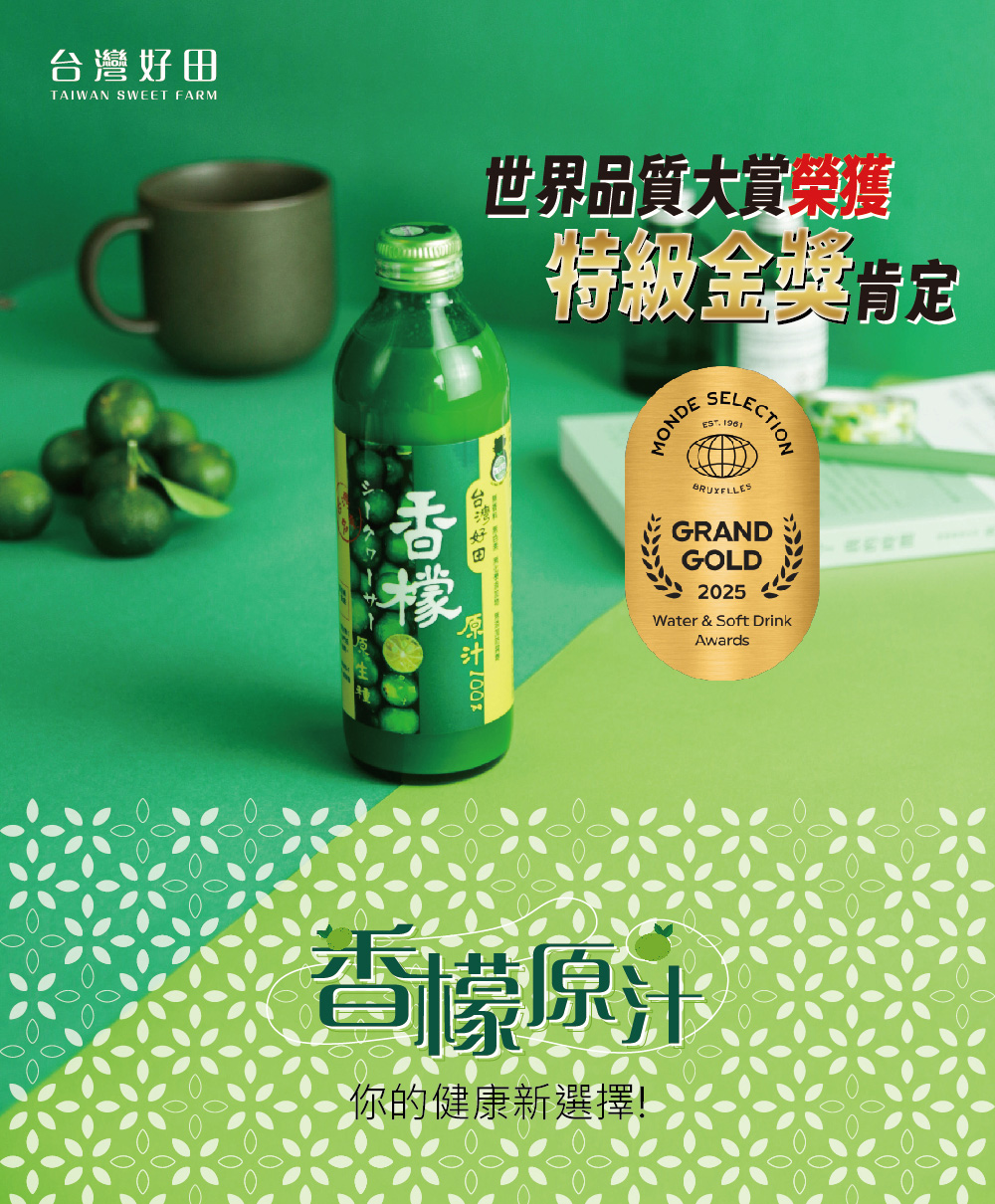 世界品質大賞榮獲