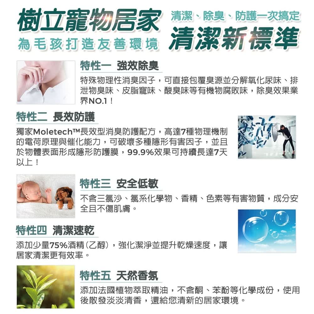 獨家MoletechTM長效型消臭防護配方,高達7種物理機制