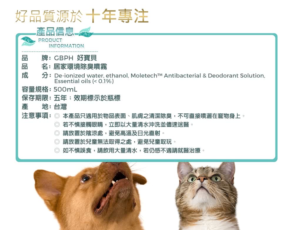 分Deionized water, ethanol, MoletechTM Antibacterial  Deodorant Solution,