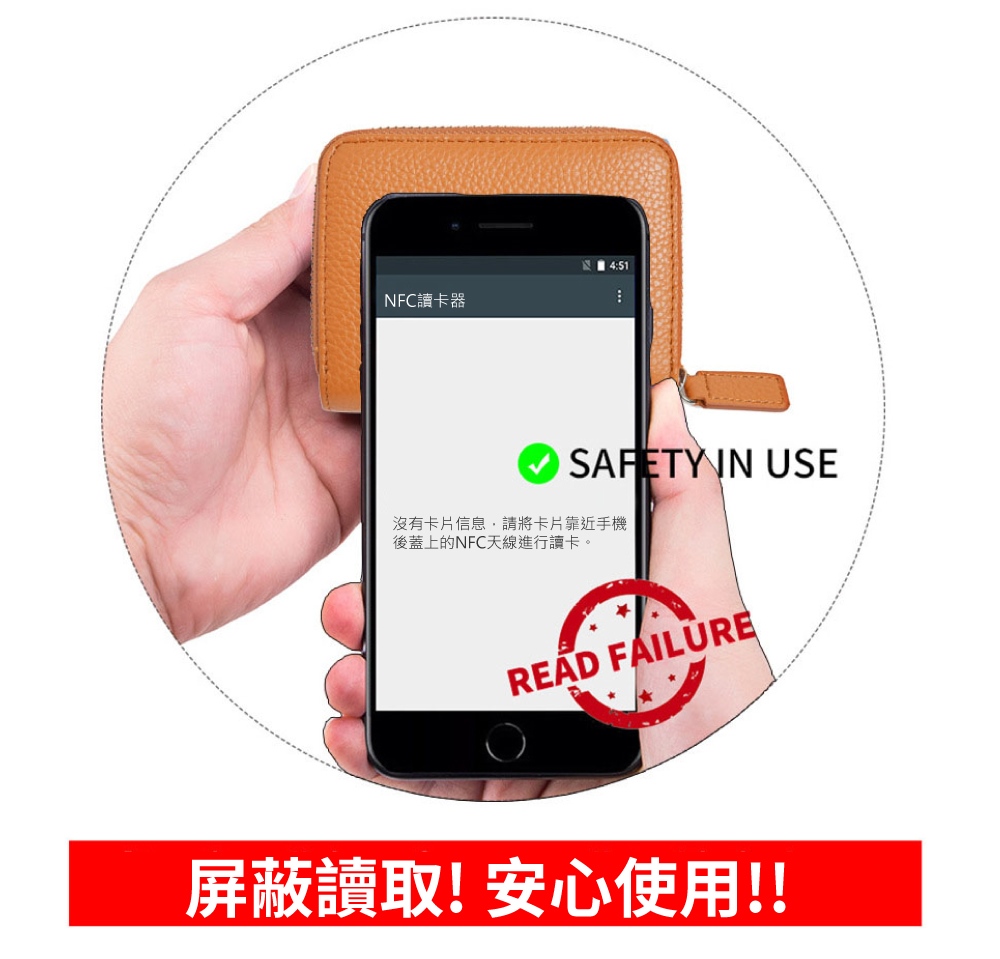 NFC讀卡器 沒有卡片信息,請將卡片靠近手機 後蓋上的NFC天線進行讀卡。 屏蔽讀取安心使用 