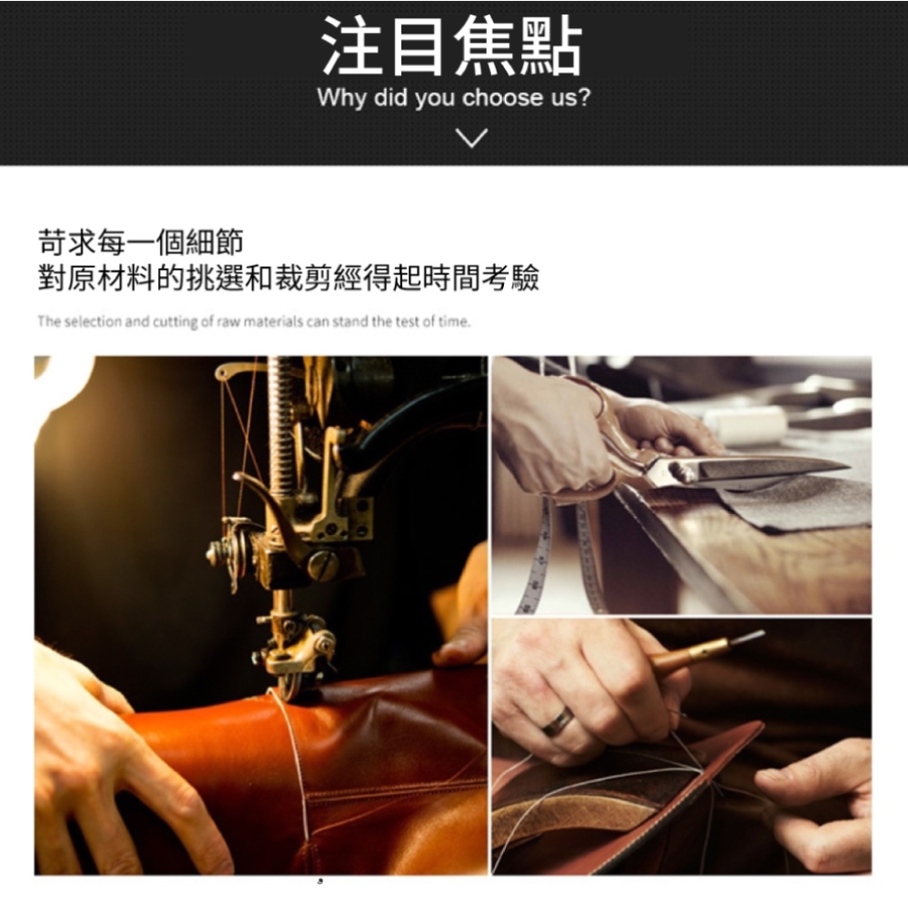 注目焦點 苛求每一個細節 對原材料的挑選和裁剪經得起時間考驗 