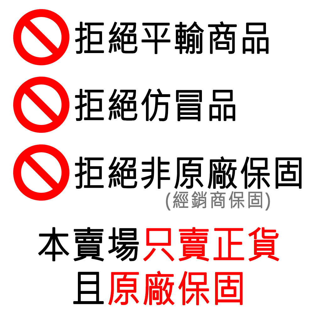 拒絕非原廠保固