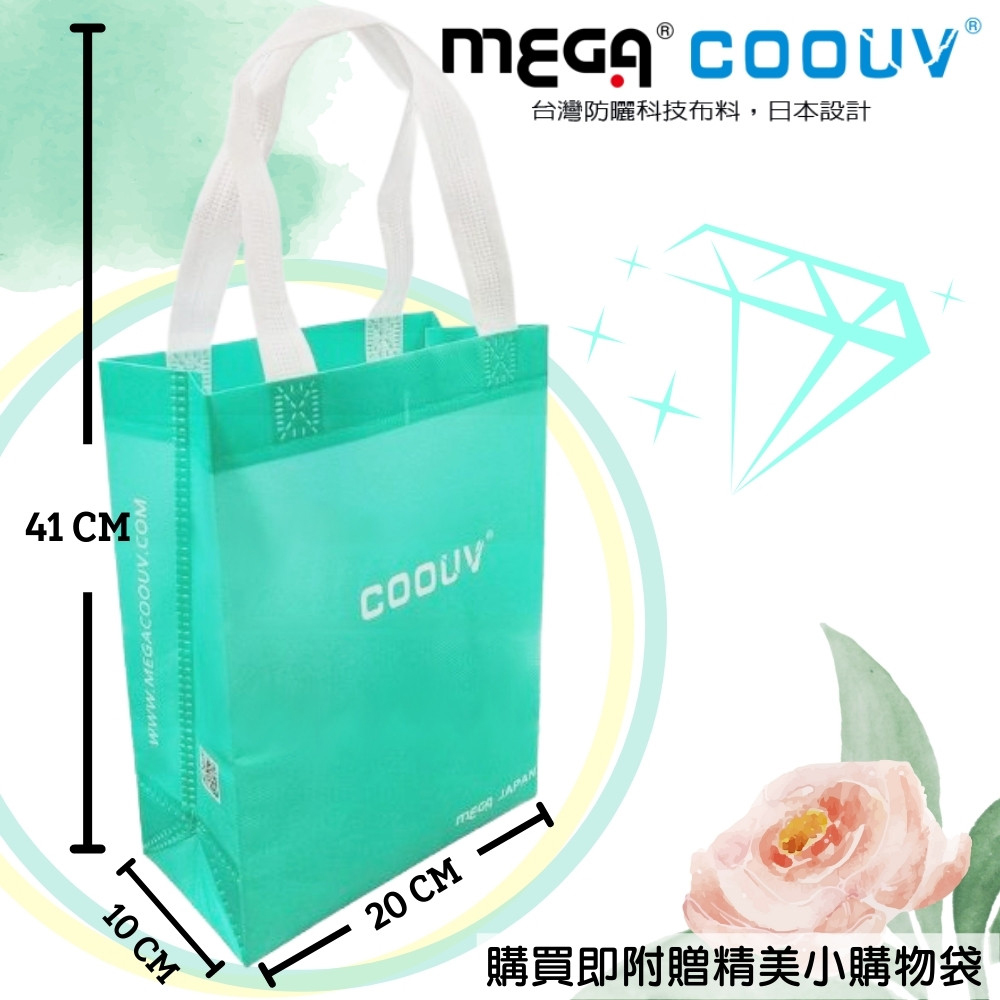 台灣防曬科技布料,日本設計 購買即附贈精美小購物袋 