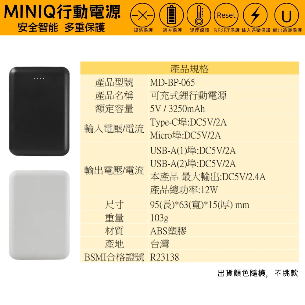 過充保護 溫度保護 RESET保護 輸入過壓保護 輸出過壓保護