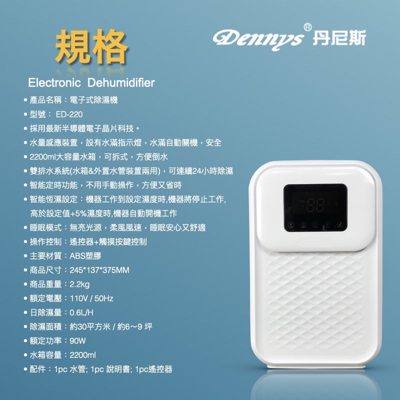 Dennys ED-220 - 詳情7