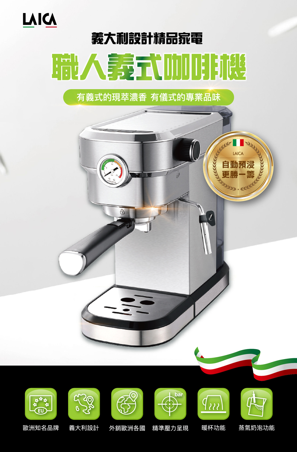 歐洲知名品牌 義大利設計 外銷歐洲各國 精準壓力呈現