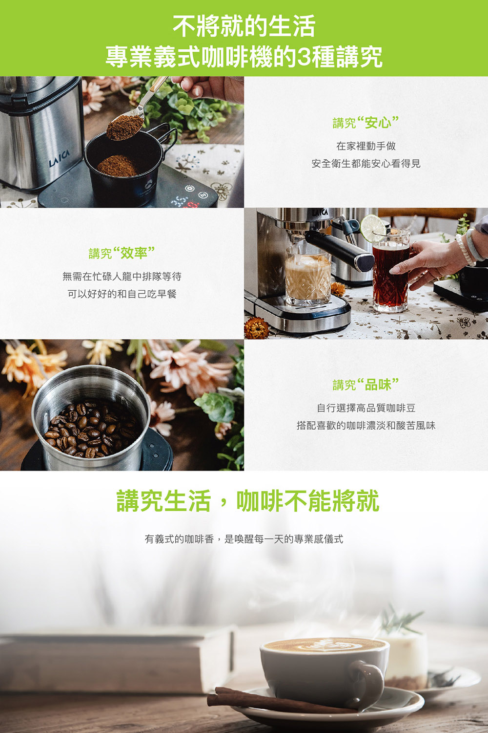 有義式的咖啡香,是喚醒每一天的專業儀式
