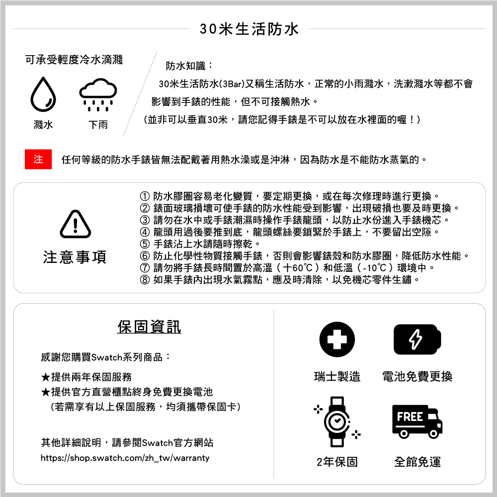 任何等級的防水手錶皆無法配戴著用熱水澡或是沖淋林,因為防水是不能防水蒸氣的。