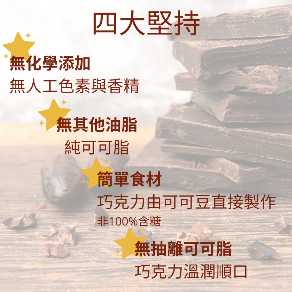 巧克力由可可豆直接製作