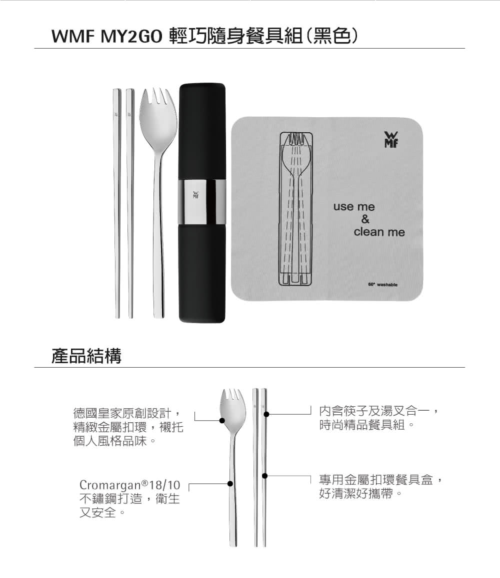 WMF MY2GO 輕巧隨身餐具組黑色