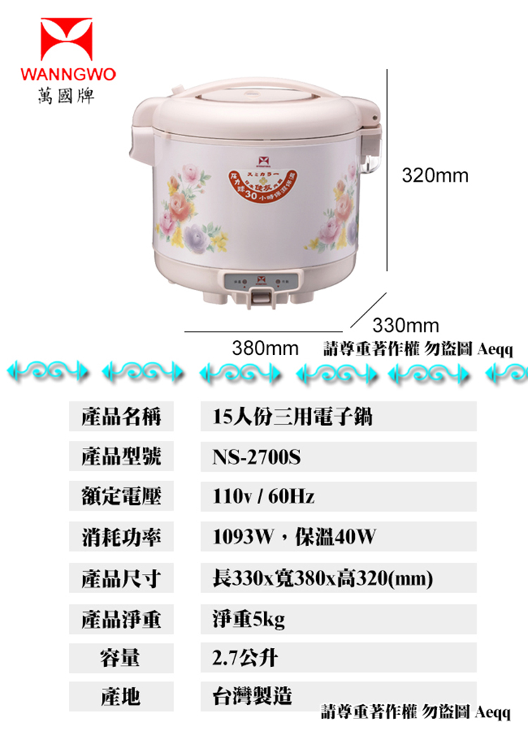 萬國牌 NS-2700S - 詳情4