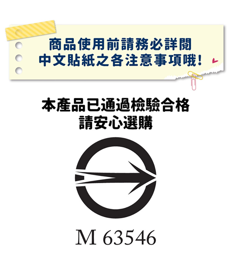 商品使用前請務必詳閱 中文貼紙之各注意事項哦 本產品已通過檢驗合格 請安心選購 