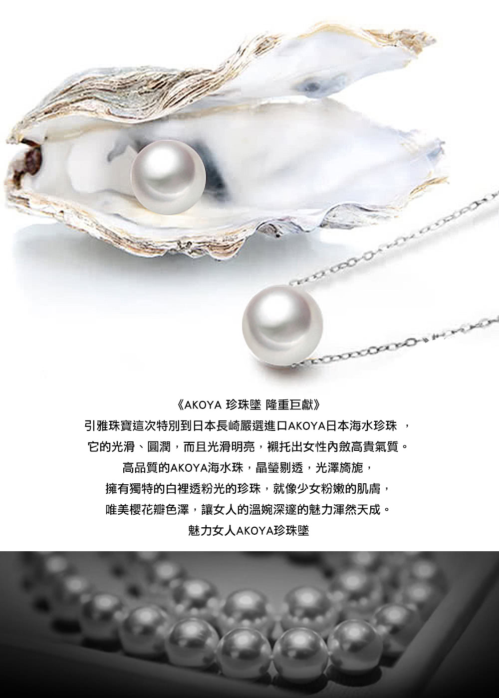 引雅珠寶這次特別到日本長崎嚴選進口AKOYA日本海水珍珠,