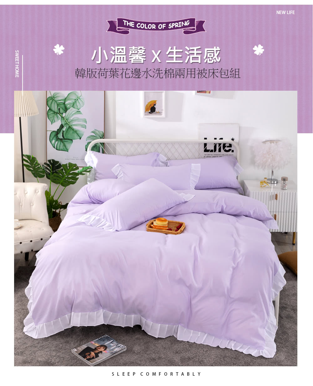 小溫馨x生活感 韓版荷葉花邊水洗棉兩用被床包組 ...