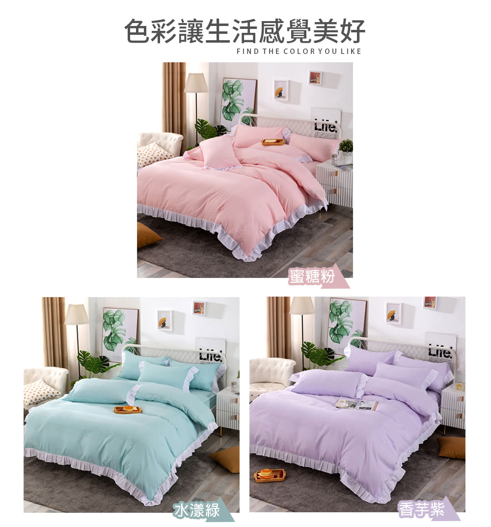 色彩讓生活感覺美好 蜜糖粉 水漾綠 香等紫