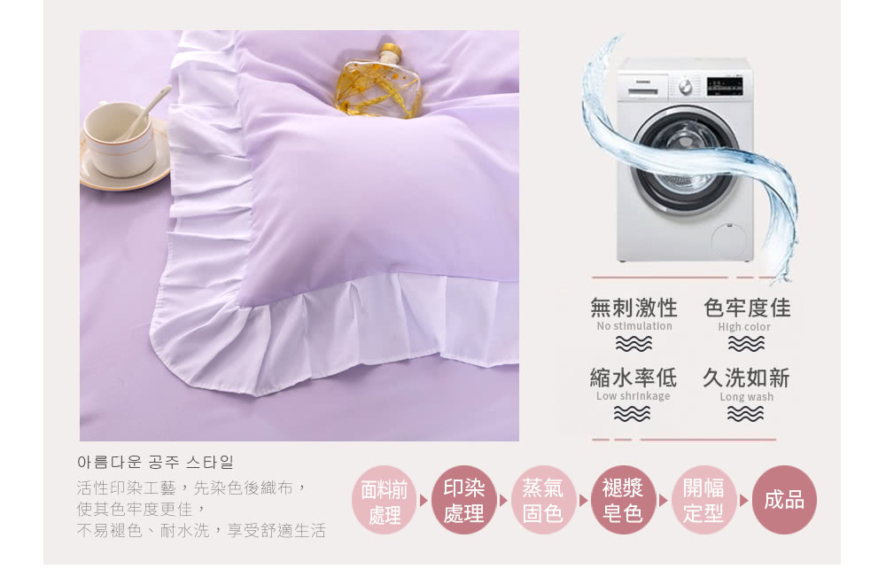 不易褪色、耐水洗,享受舒適生活