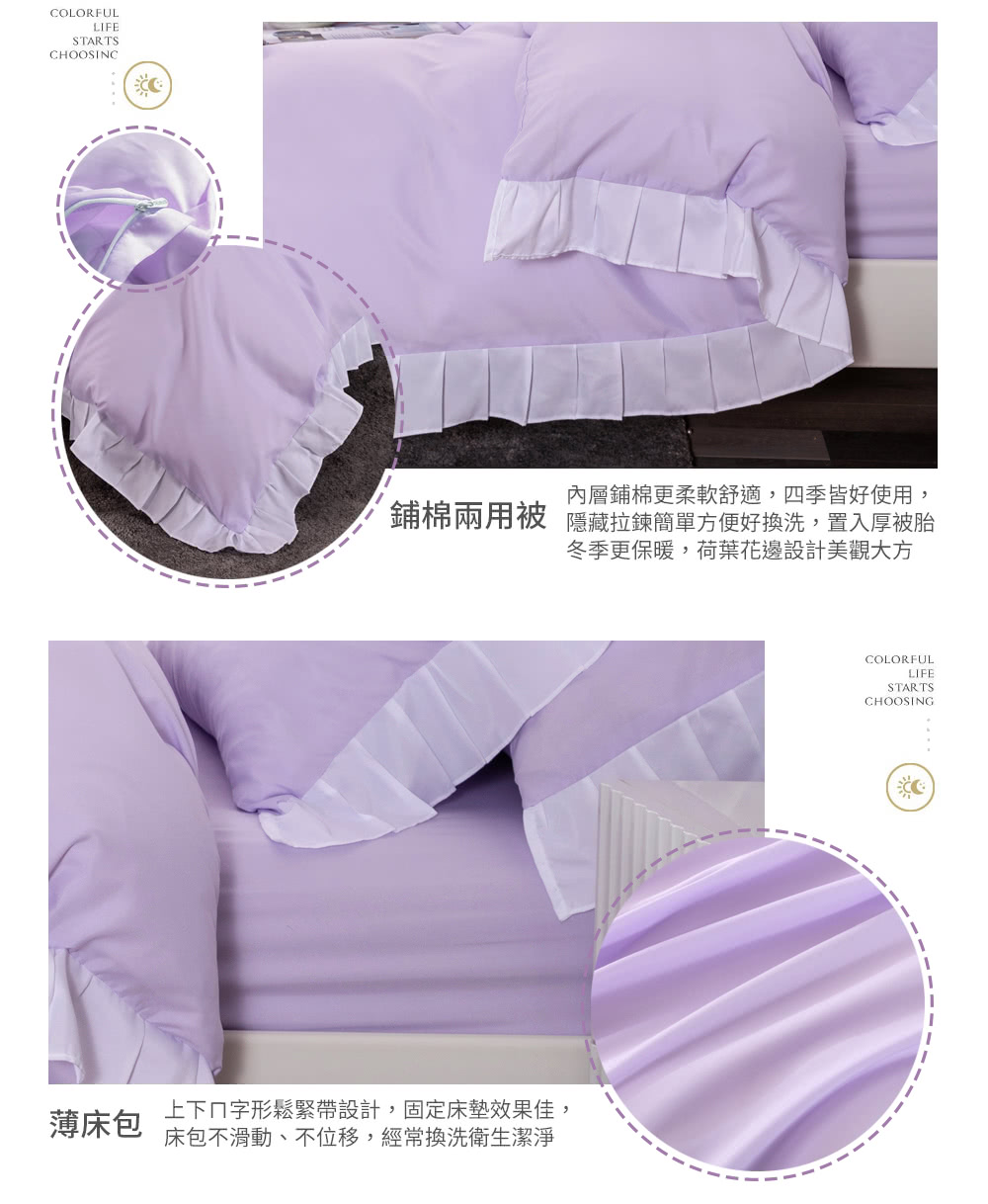 鋪棉兩用被隱藏拉鍊簡單方便好換洗,置入厚被胎