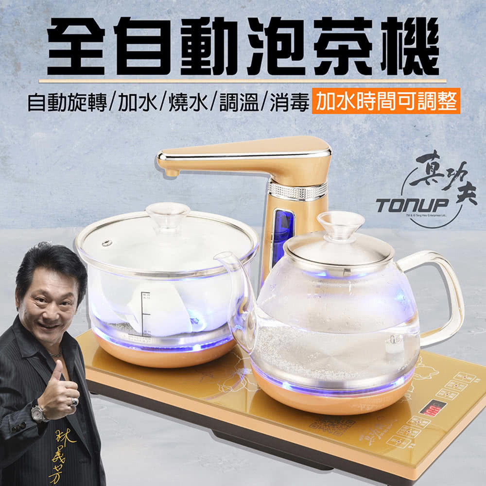 全自動泡茶機 自動旋轉加水燒水調溫消毒 加水時間可調整 