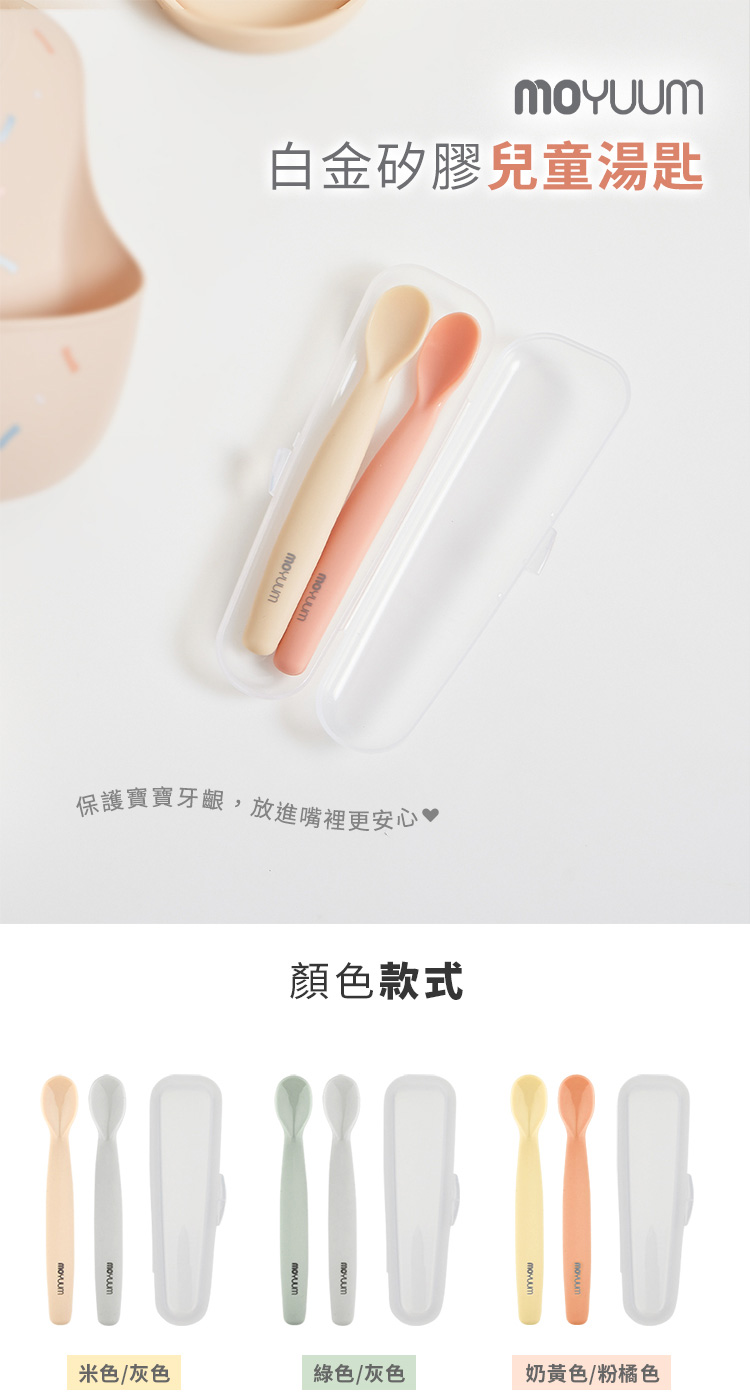 保護寶寶牙齦,放進嘴裡更安心