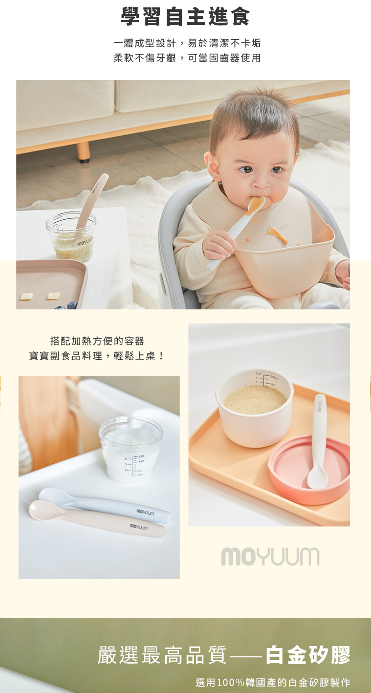 選用100%韓國產的白金矽膠製作