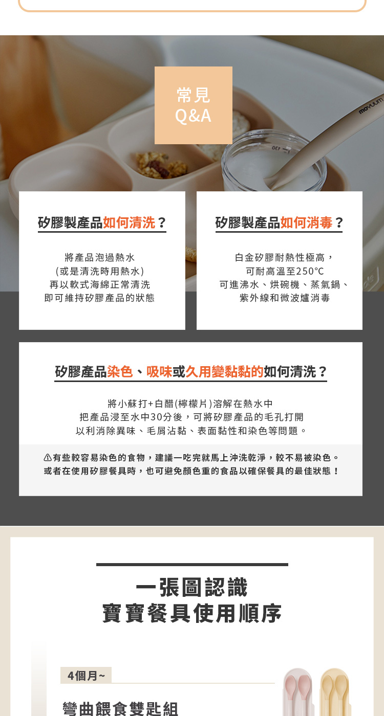 有些較容易染色的食物,建議一吃完就馬上沖洗乾淨,較不易被染色。