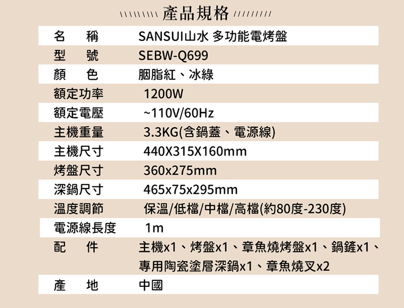 主機x1、烤盤x1、章魚燒烤盤x1、鍋鏟x1、