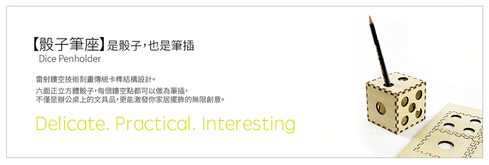 éª°å­ç­åº§æ¯è¡å­,ä¹æ¯ç­æ é·å°é¤ç©ºæè¡å»ç«å³çµ±å¡æ¦«çµæ§è¨­è¨ã å­é¢æ­£ç«æ¹é«è¬å­,æ¯åé¤ç©ºé»é½å¯ä»¥åçºç­æ, ä¸åæ¯è¾¦å¬æ¡ä¸çæå·å,æ´è½æ¿ç¼ä½ å®¶å±æºé£¾çç¡éåµæã 