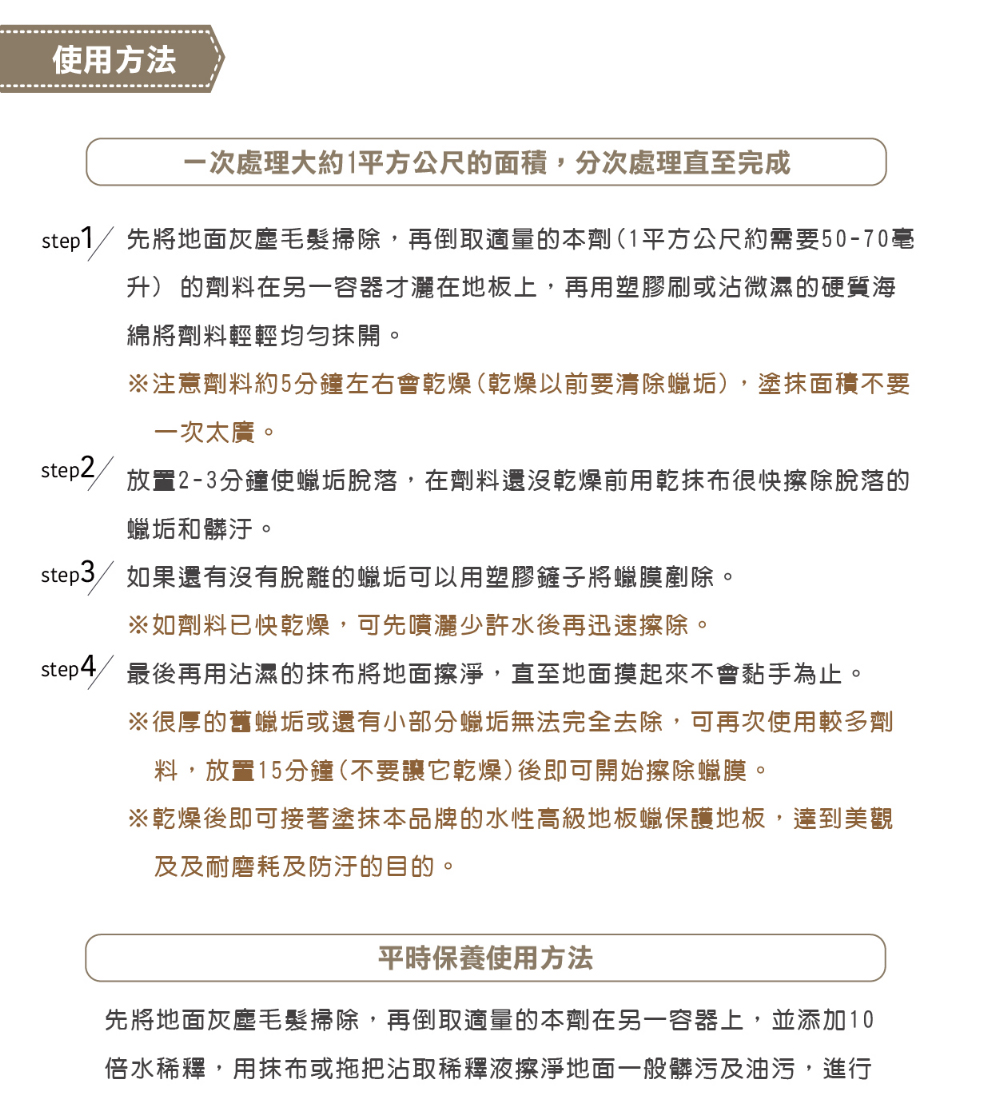 step1 先將地面灰塵毛髮掃除,再倒取適量的本劑1平方公尺約需要5070毫