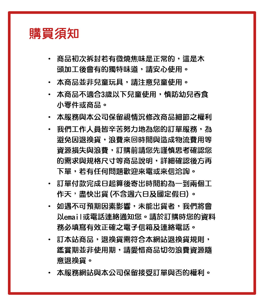 以email或電話連絡通知您。請於訂購時您的資料