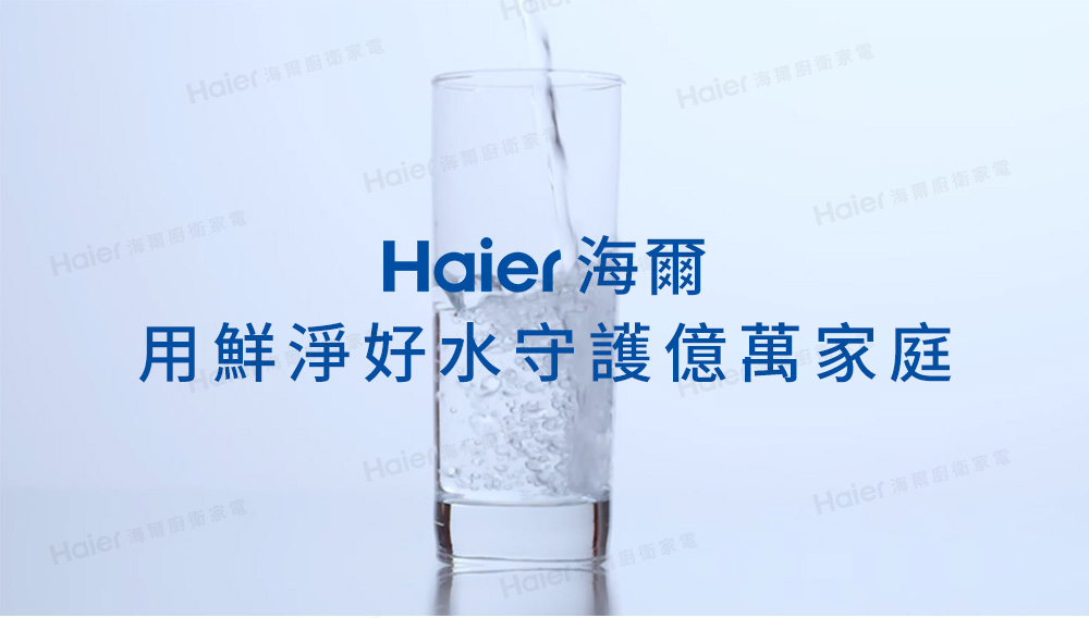 Haier海爾 PP*2+CTO*2+UF+UDF - 詳情1