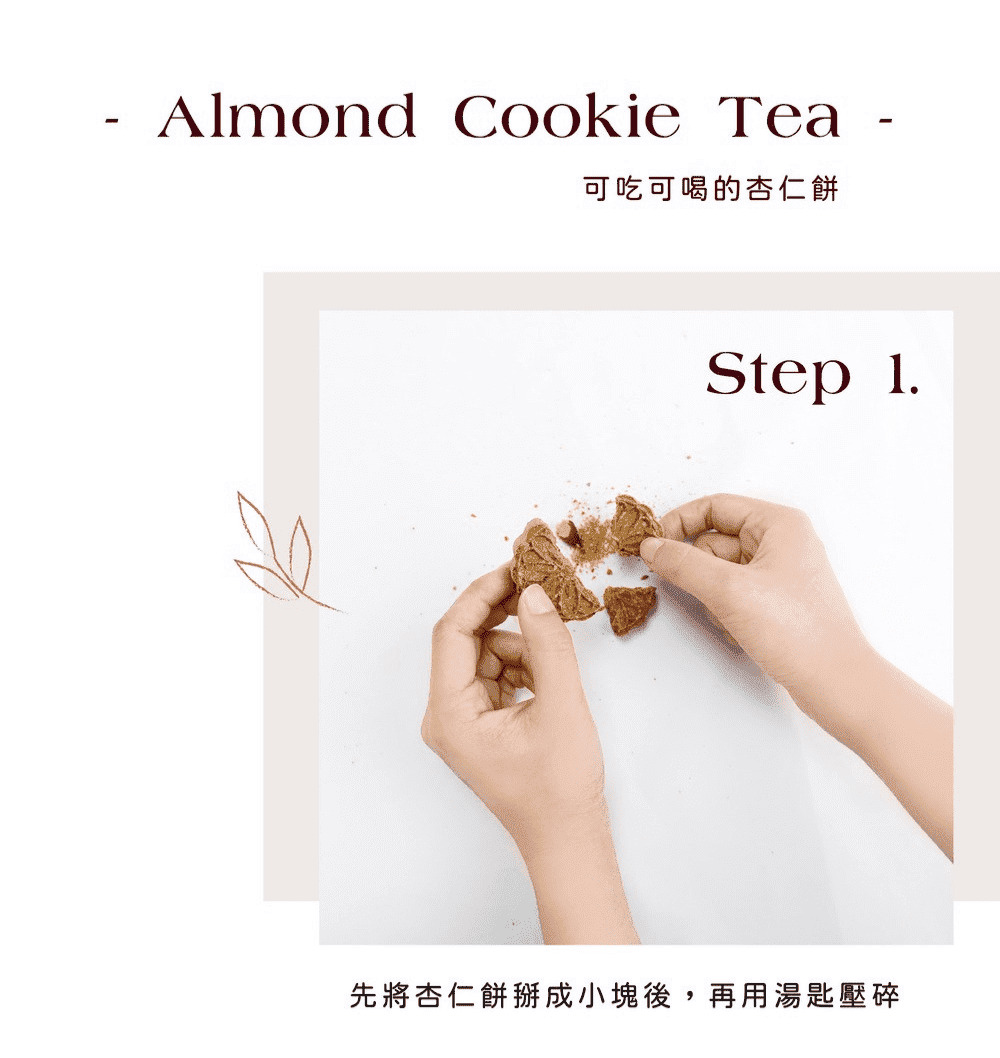 可吃可喝的杏仁餅 先將杏仁餅掰成小塊後,再用湯匙壓碎 