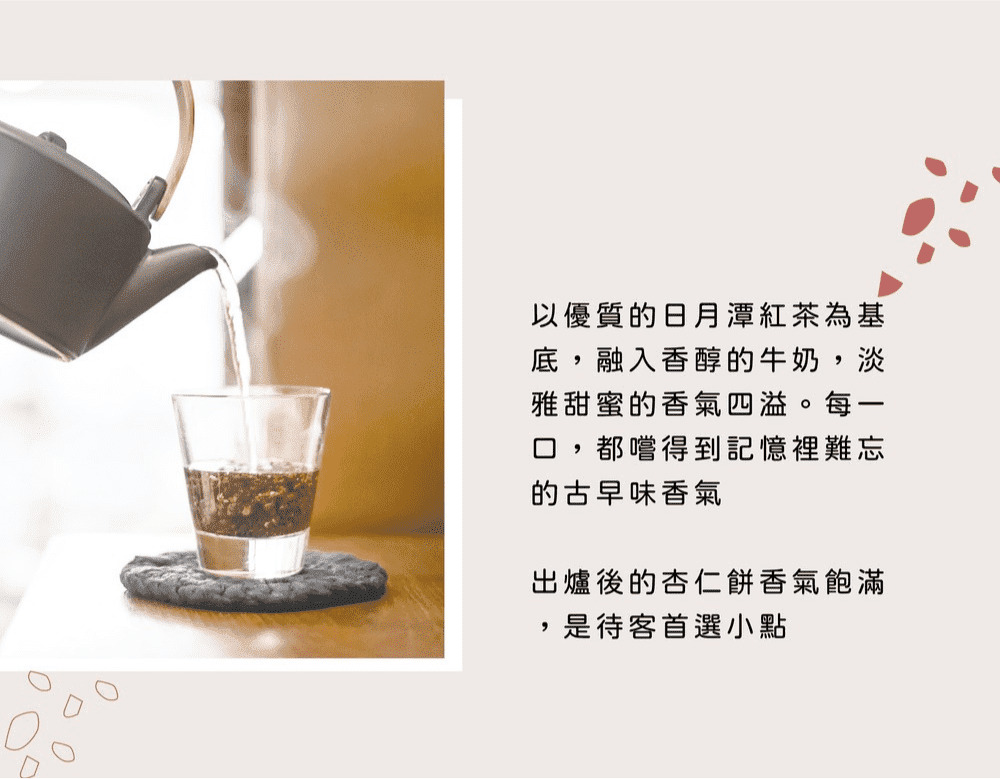 以優質的日月潭紅茶為基
