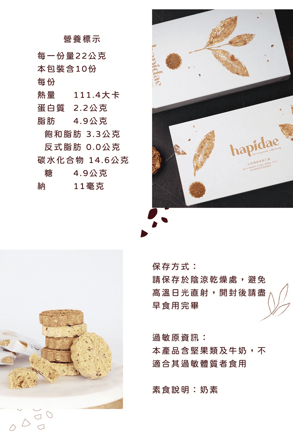 請保存於陰涼乾燥處,避免