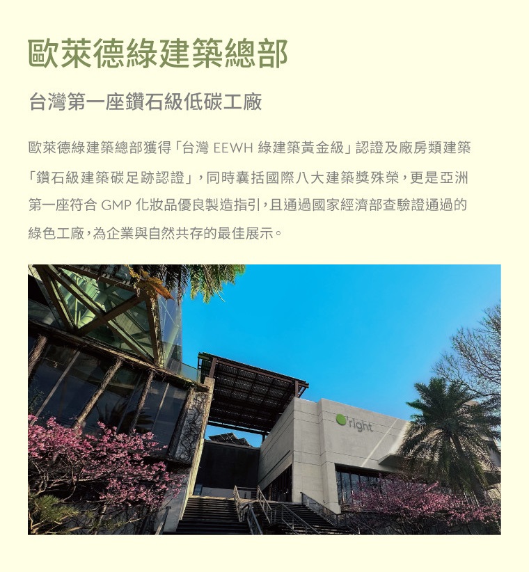 第一座符合 GMP 化妝品優良製造指引,且通過國家經濟部查驗證通過的
