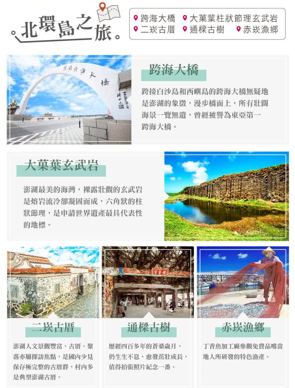 華信限量離峰優惠專案 22澎湖國際花火節4日加贈北環島之旅 無購物 兩人一室 單人券 Momo購物網