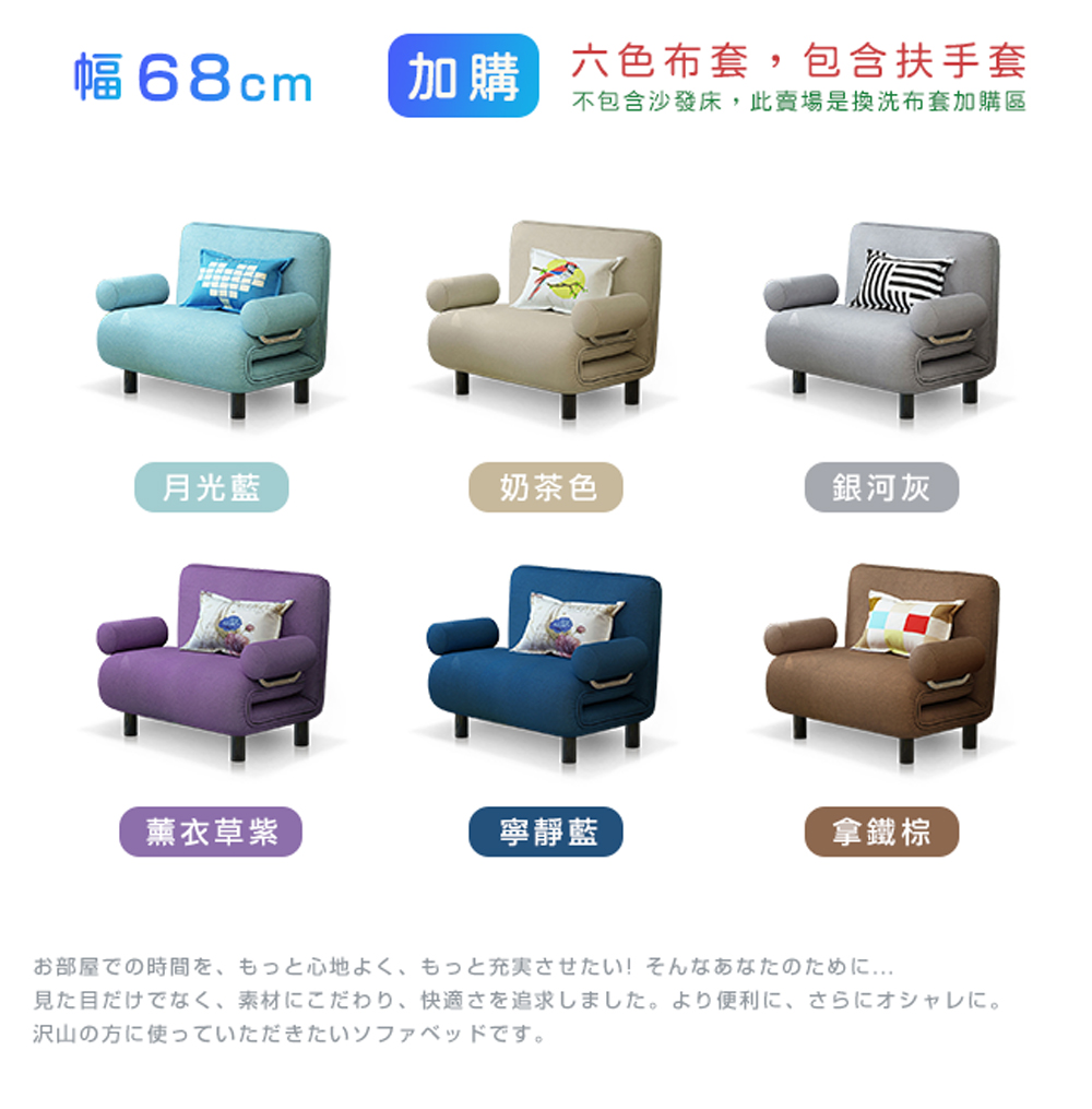 不包含沙發床,此賣場是換洗布套加購區
