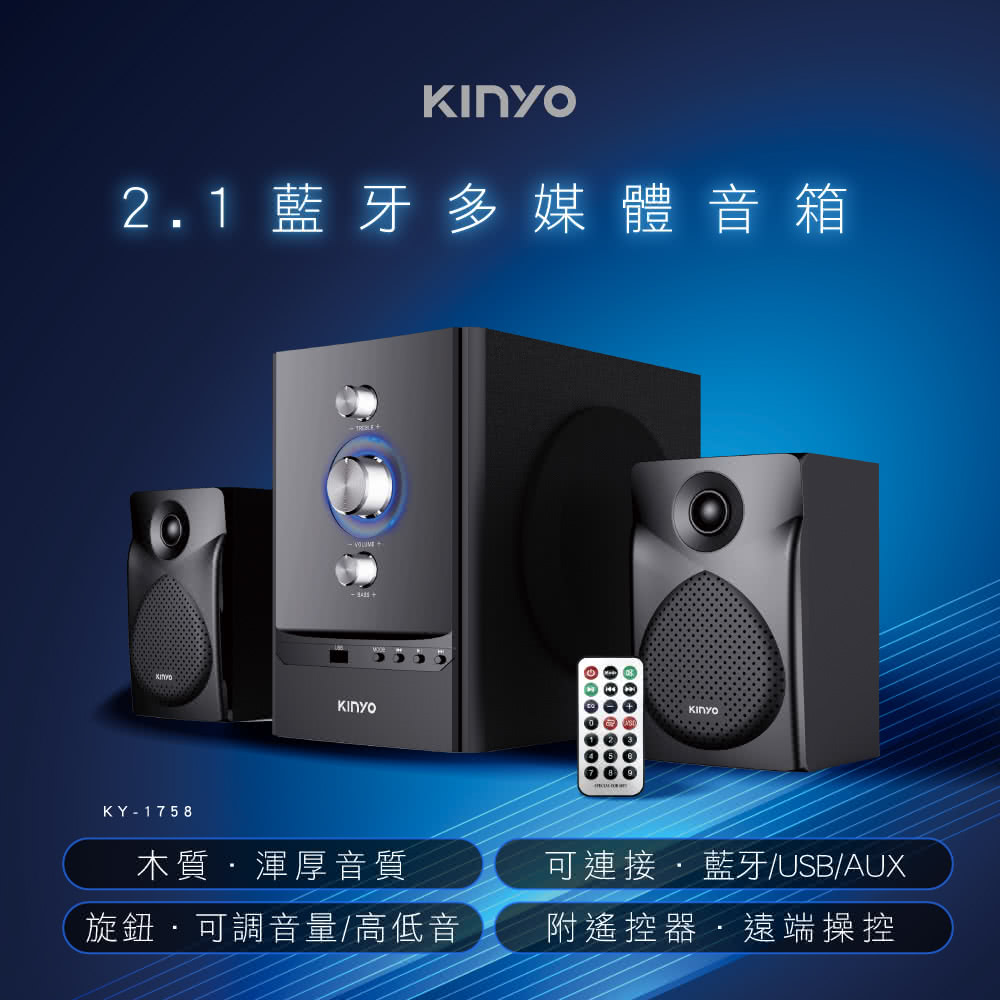 2.1 藍牙多媒體音箱 木質,渾厚音質 可連接,藍牙USBAUX 旋鈕,可調音量高低音 附遙控器,遠端操控 