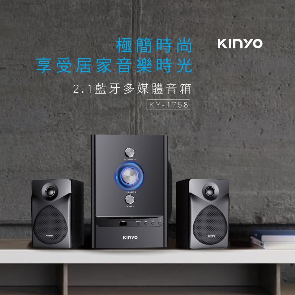 極簡時尚 享受居家音樂時光 2.1藍牙多媒體音箱 