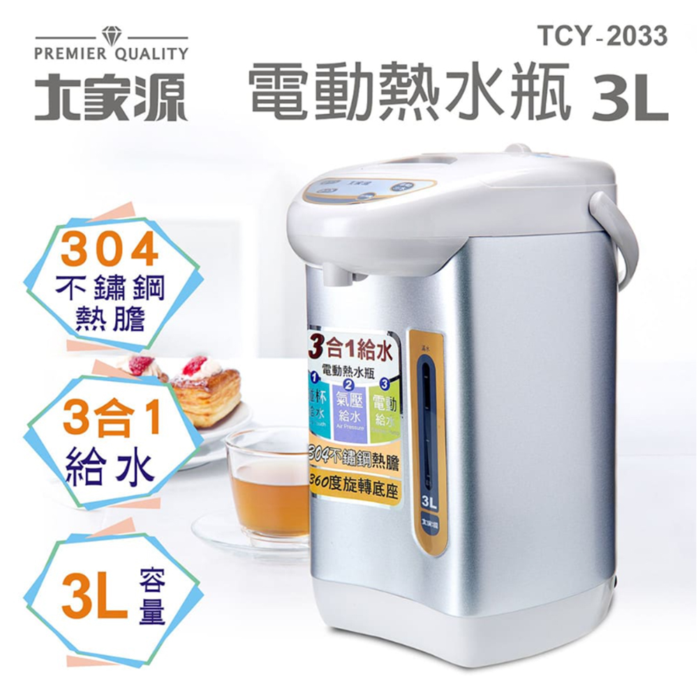 大家源】3L不鏽鋼電動熱水瓶(TCY-2033) - momo購物網- 好評推薦-2026年5月