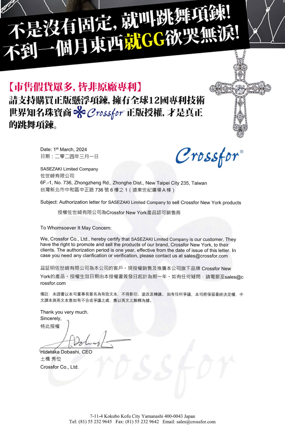 備註本證書以本司董事長簽名為有效文本,不得影印、塗改及轉讓。 如有任何爭議,本司將保留最終決定權,中