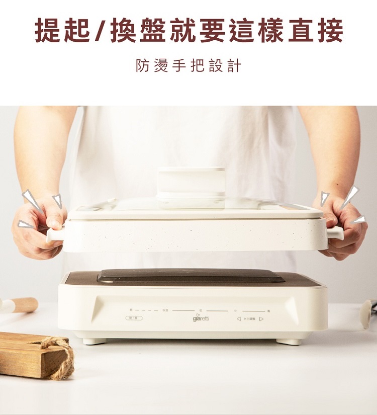 提起換盤就要這樣直接 防燙手把設計 火力 