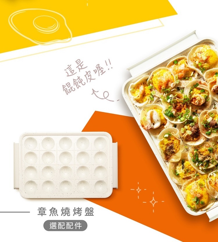 這是 餛飩皮喔 章魚燒烤盤 選配配件 