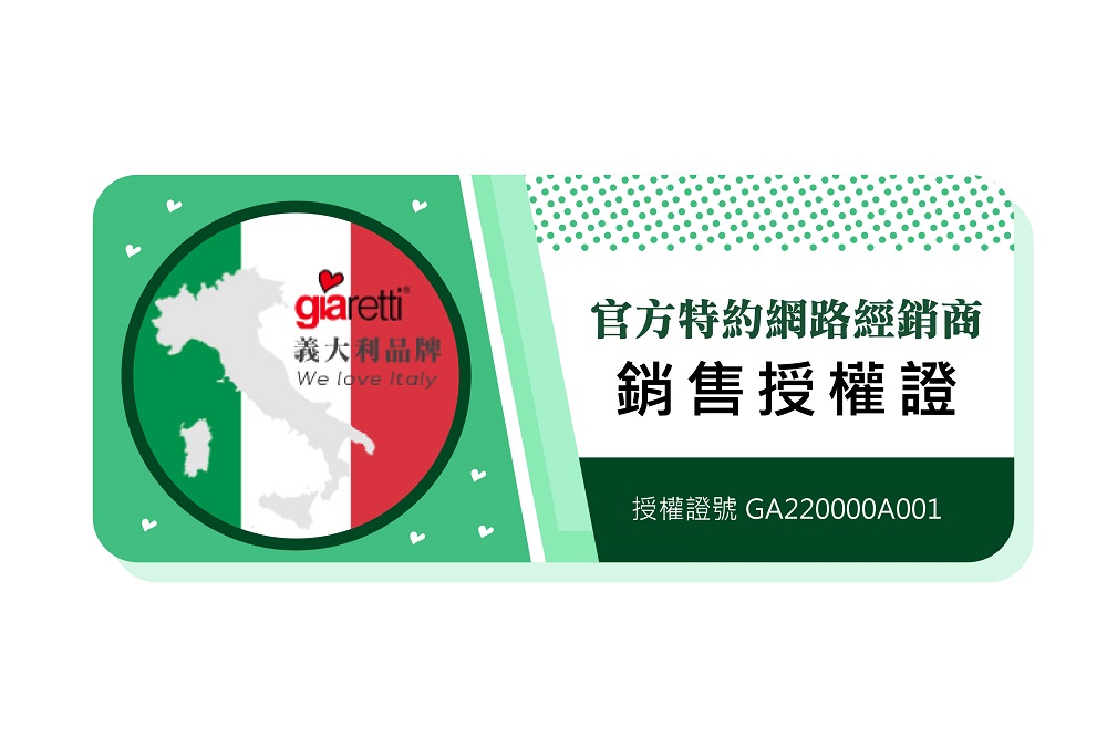 官方特約網路經銷商 銷售授權證 義大利品牌 授權證號GA220000A001 