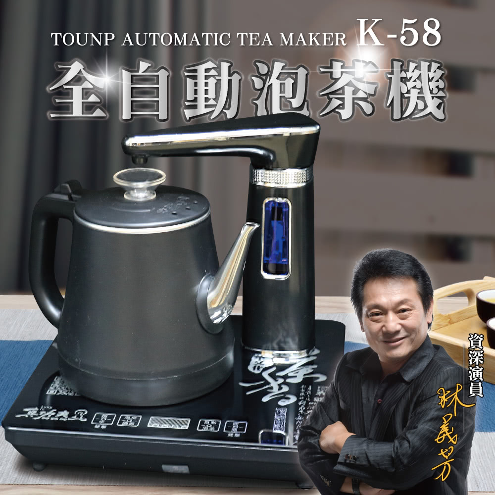 全自動泡茶機 關門 資深演員 